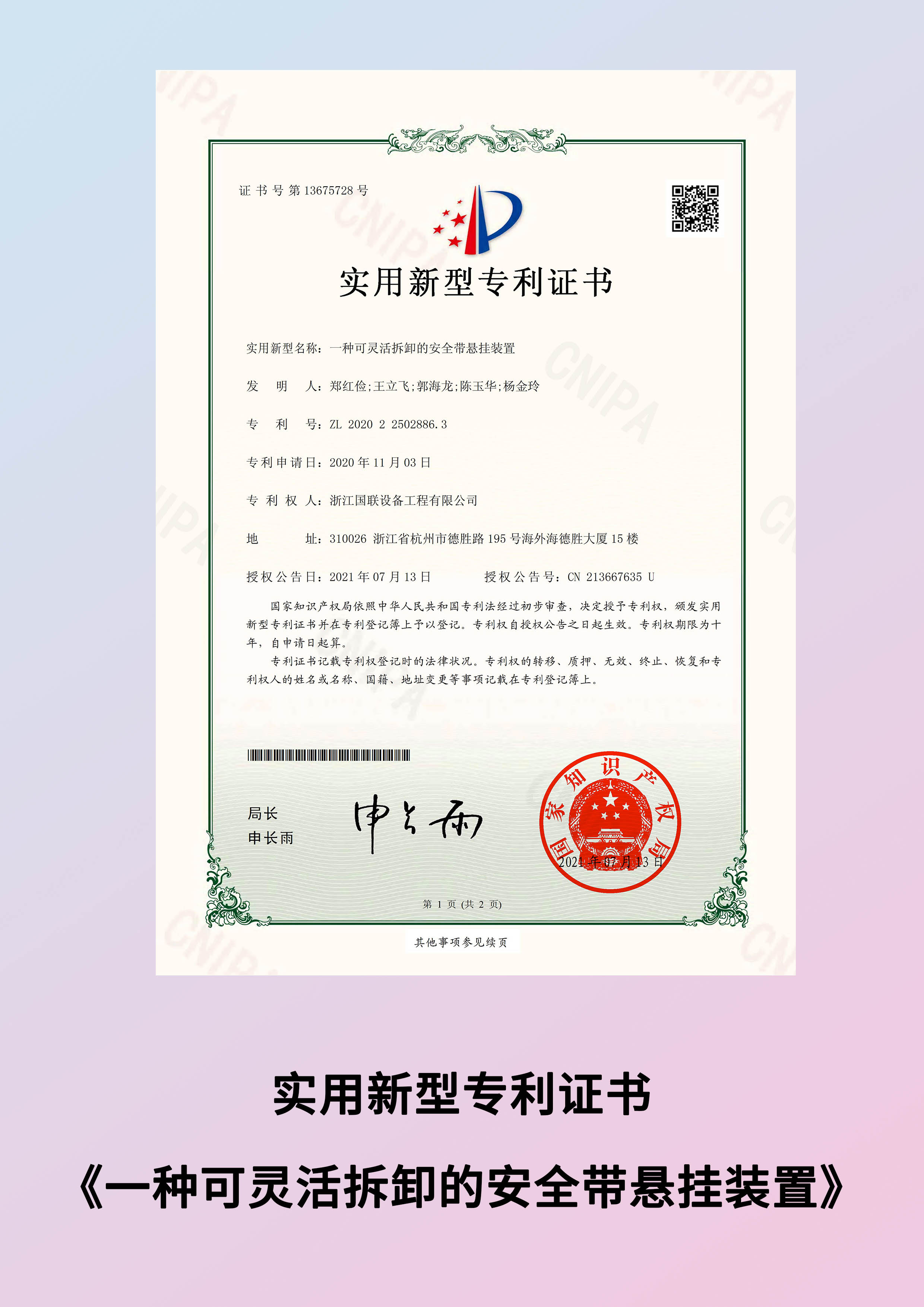 一种可灵活拆卸的安全带悬挂装置