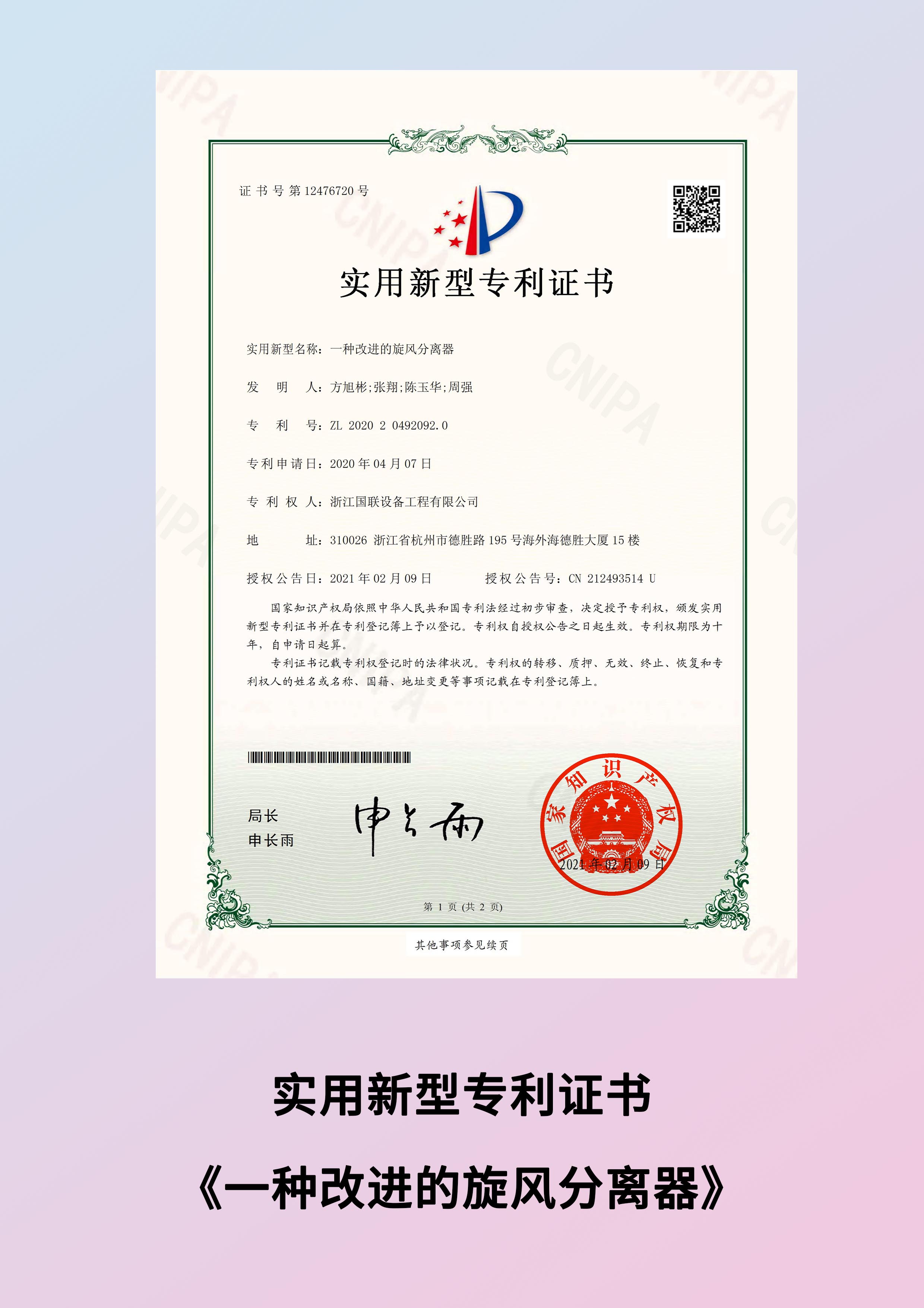 一种改进的旋风分离器