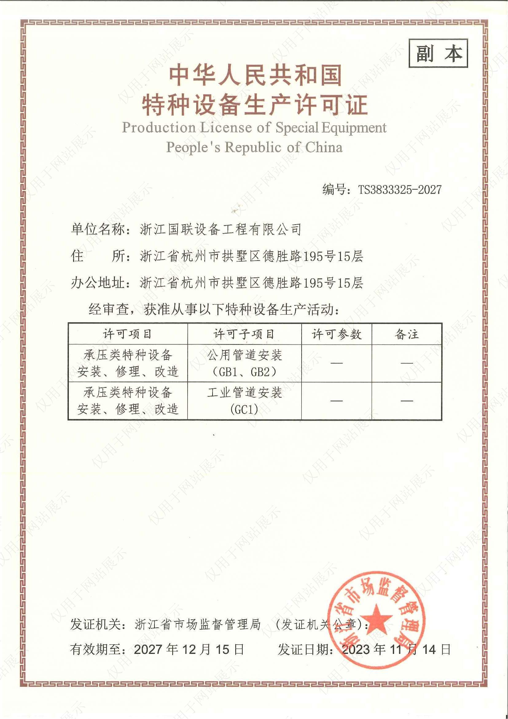 GB1 GB2 GC1生产许可证