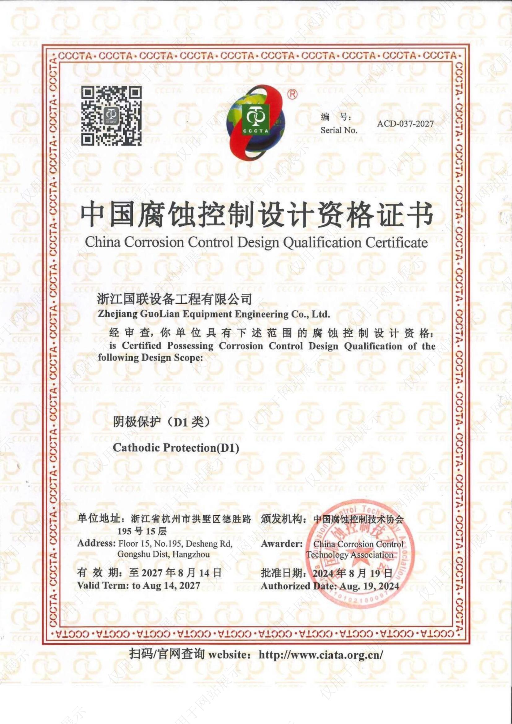 中国腐蚀控制设计资质（阴极保护 D1类）