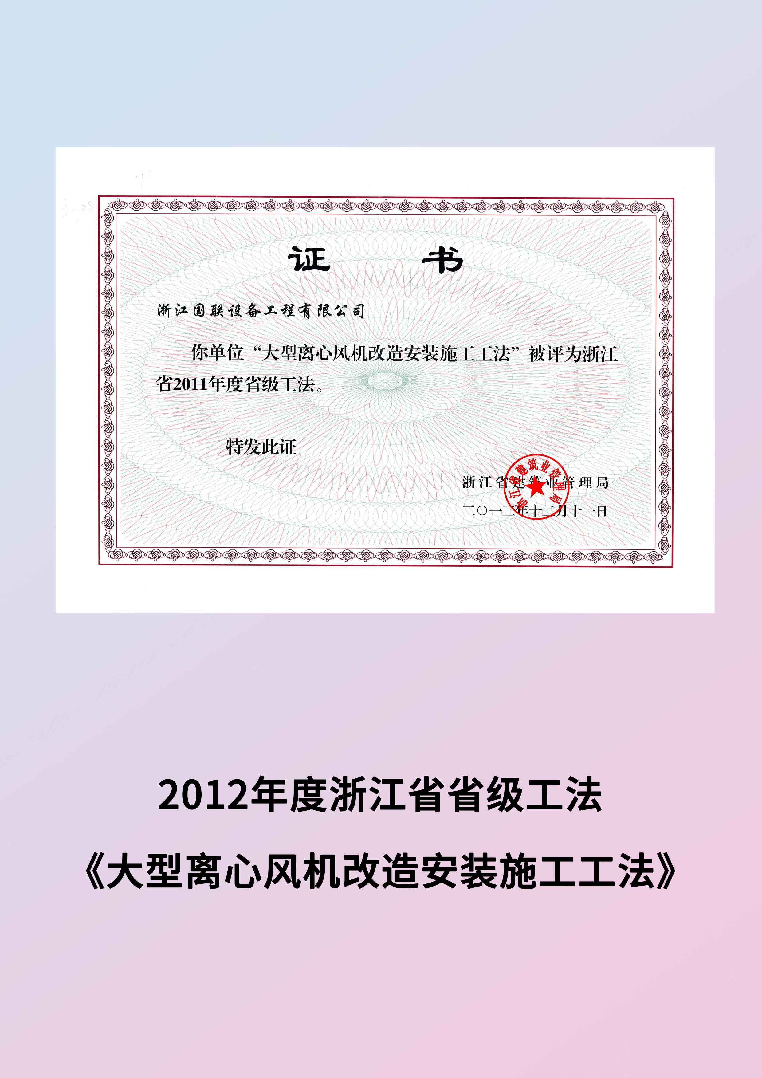 大型离心风机改造安装施工工法